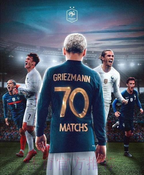 本届世界杯法国格列兹曼晋级分析全面分析