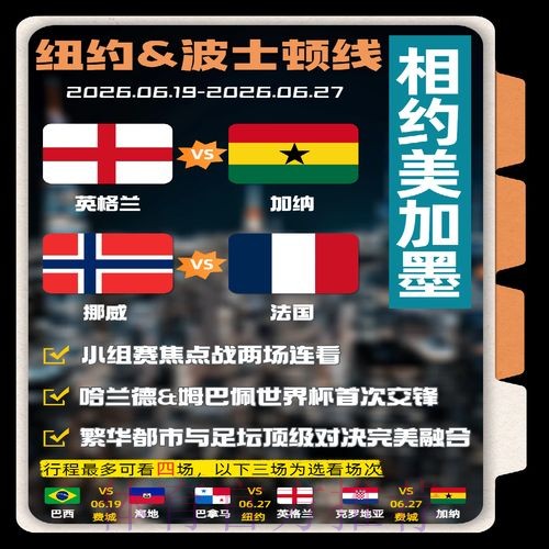 世界杯法国哈兰德比赛时间权威解读