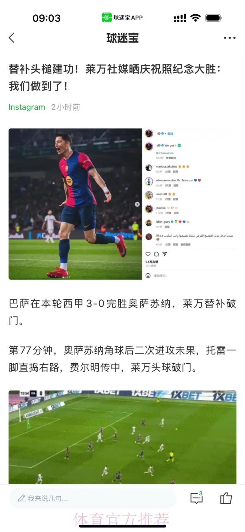 西媒:巴萨没续约罗贝托计划 皇马未与拜仁谈阿方索